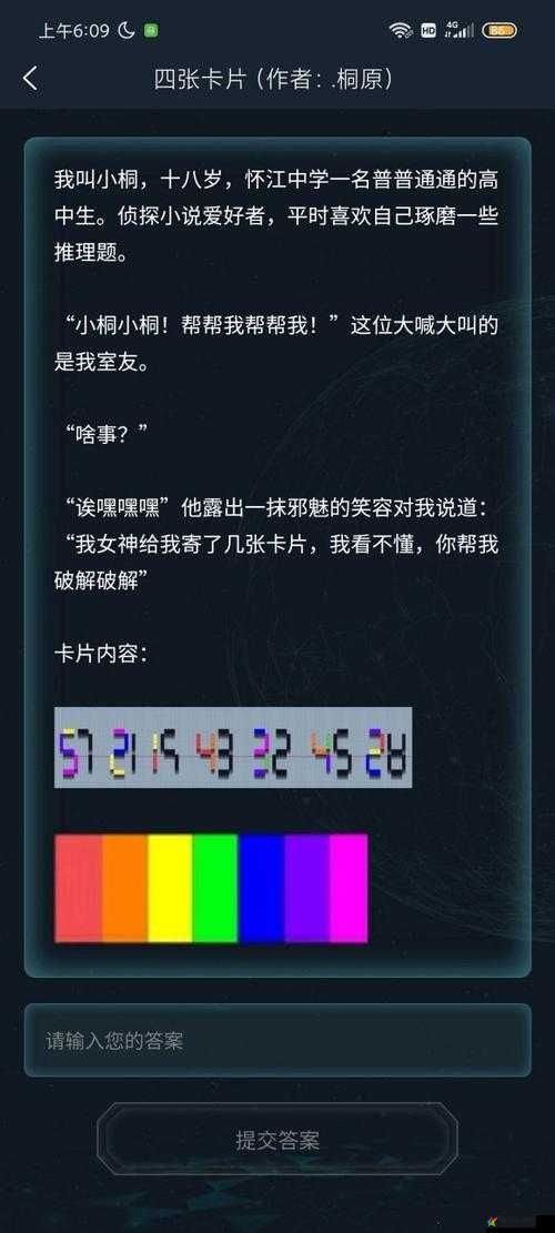 犯罪大师侦探事务所1月4日全星级谜题答案深度解析汇总